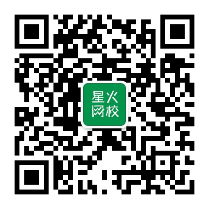 汕头星火网校公众号二维码