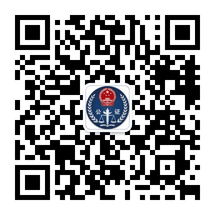 兴安盟公证协会公众号二维码