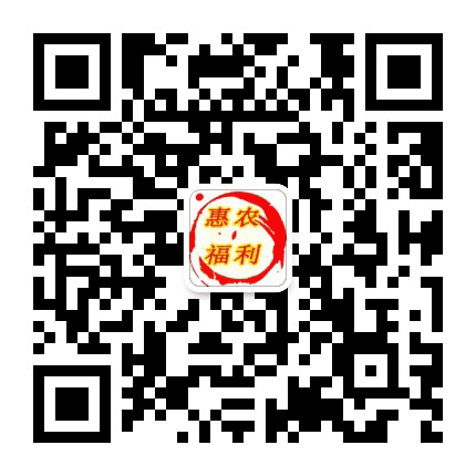 惠农新福祉公众号二维码