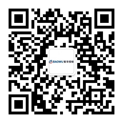 宝华招标公众号二维码