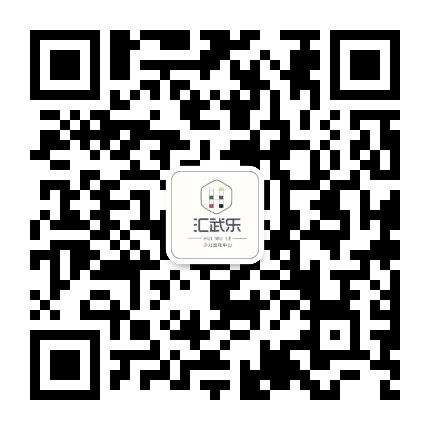 汇武乐公众号二维码