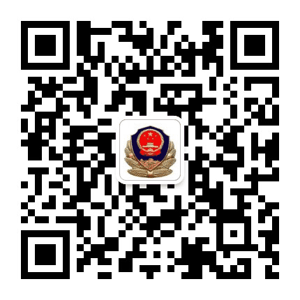 工农公安政务公众号二维码