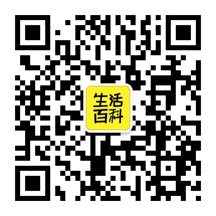 精选生活百科公众号二维码