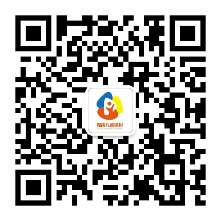 湖南儿童福利公众号二维码
