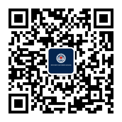 柳州城中区执法局公众号二维码