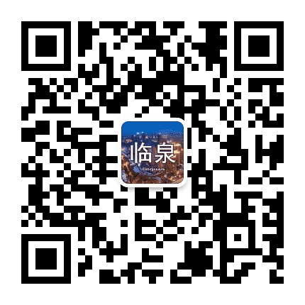 临泉微资讯公众号二维码