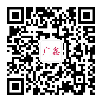 苏州广鑫家具厂公众号二维码