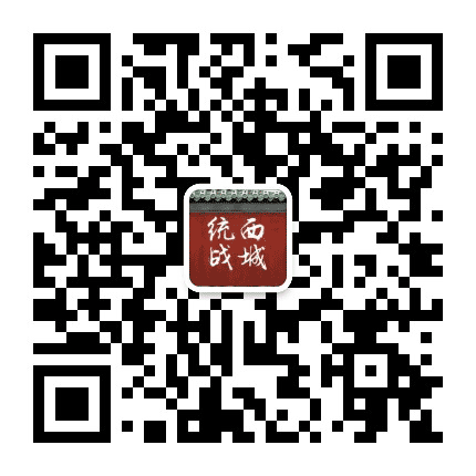 西城统战公众号二维码