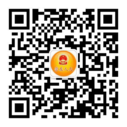 崇左人大公众号二维码