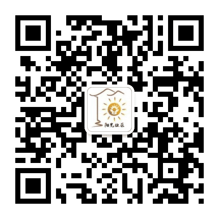 东通化街道阳光社区公众号二维码