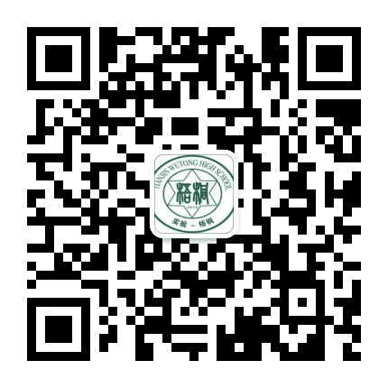 天津市梧桐中学公众号二维码
