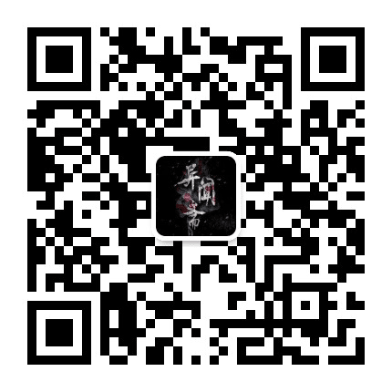 异闻斋鬼故事公众号二维码