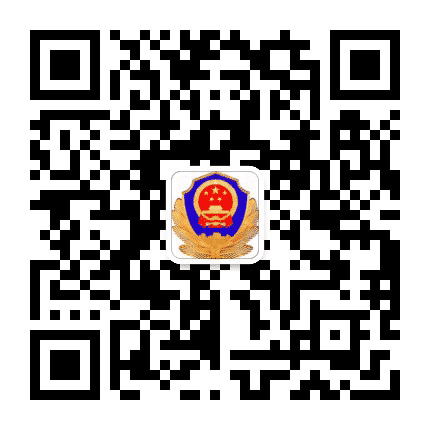 杨柳青镇西派出所公众号二维码