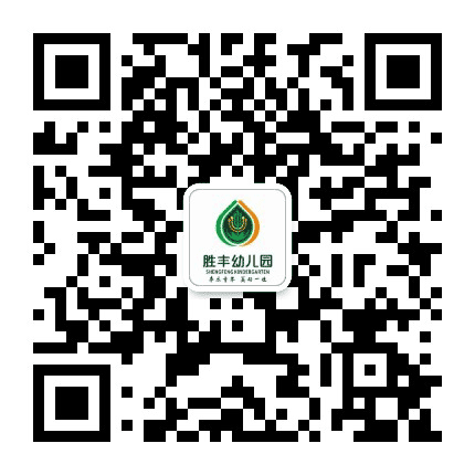 宁波市海曙胜丰幼儿园公众号二维码