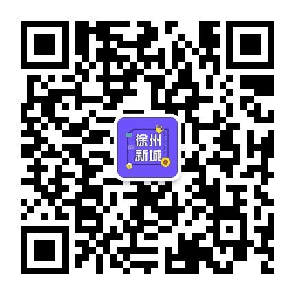 徐州新城公众号二维码