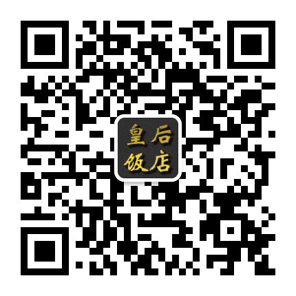 莫干山皇后饭店公众号二维码