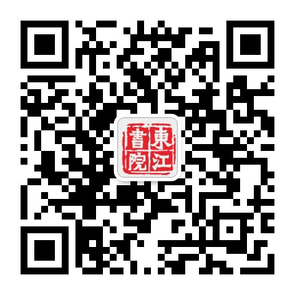 惠州市东江书院公众号二维码