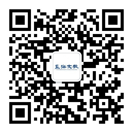 蓝海文教 青岛公众号二维码