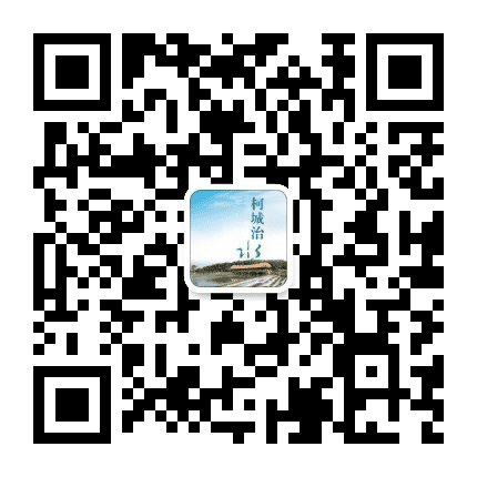 柯城治水公众号二维码