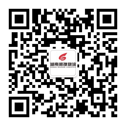 湖南顺捷物流招聘公众号二维码