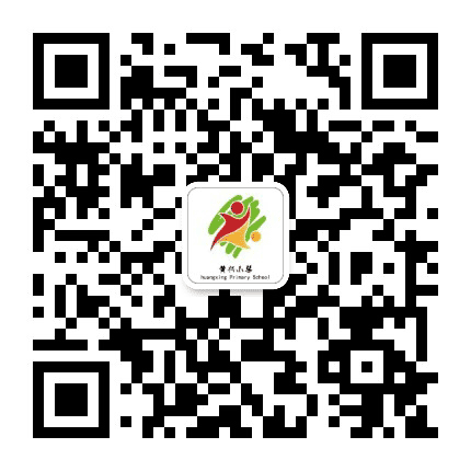 长沙县黄兴镇黄兴小学公众号二维码