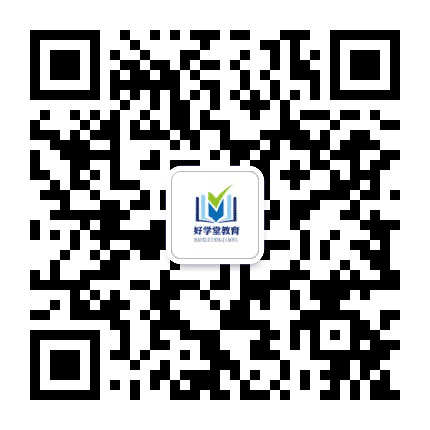 好学堂教育培训在线公众号二维码