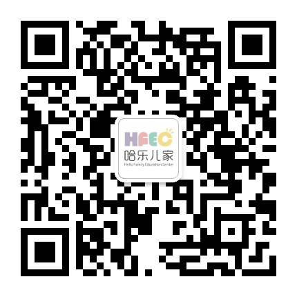 深圳哈乐儿家HFEC公众号二维码