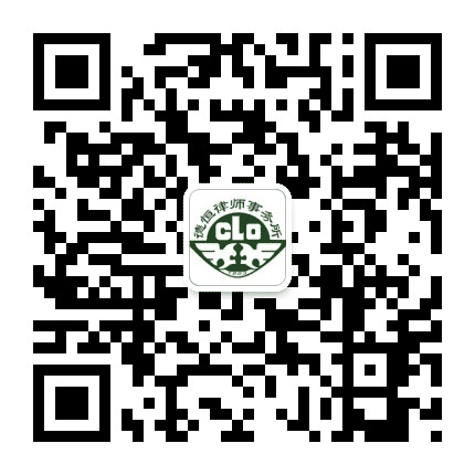 德恒厦门律师事务所公众号二维码