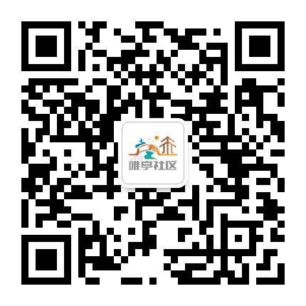 苏州工业园区唯亭社区公众号二维码