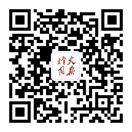 烽火月报公众号二维码
