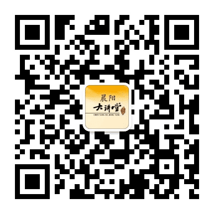宁夏晨阳大讲堂公众号二维码