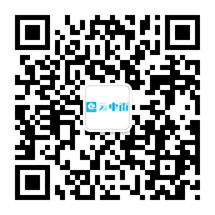 云中街地下商业街公众号二维码