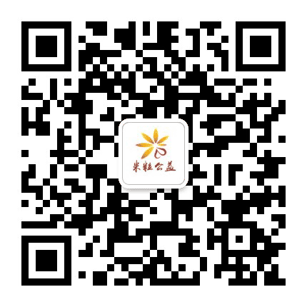 天津米粒公益公众号二维码