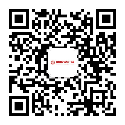 赤峰松山万达广场公众号二维码