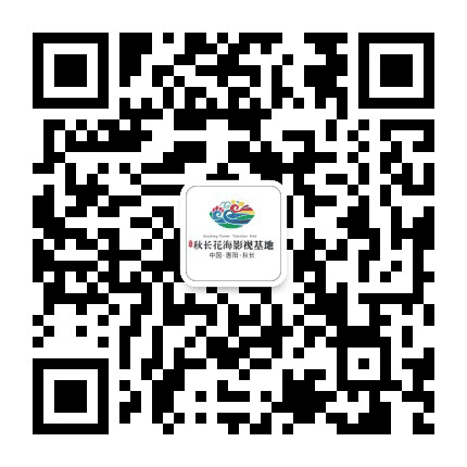 冷杉秋长花海影视基地公众号二维码
