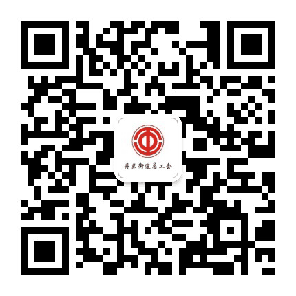 丹东工会公众号二维码