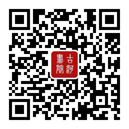武汉市新洲区古河书院公众号二维码