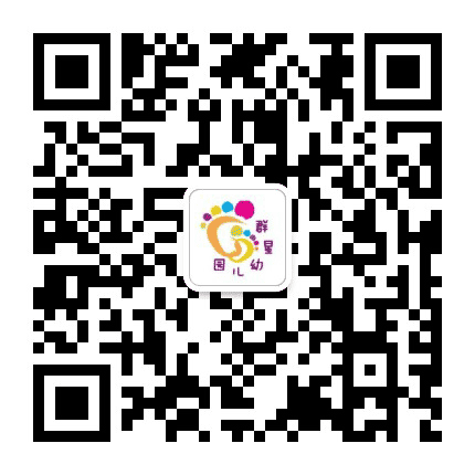 信都区群星幼儿园公众号二维码