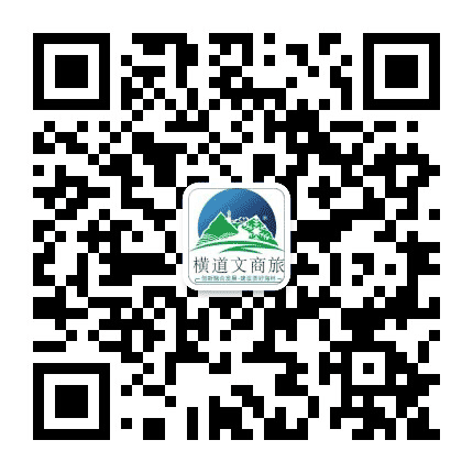 横道文商旅公众号二维码