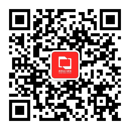 群英设计教育公众号二维码
