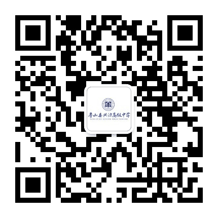 鲁山县兴源高中公众号二维码