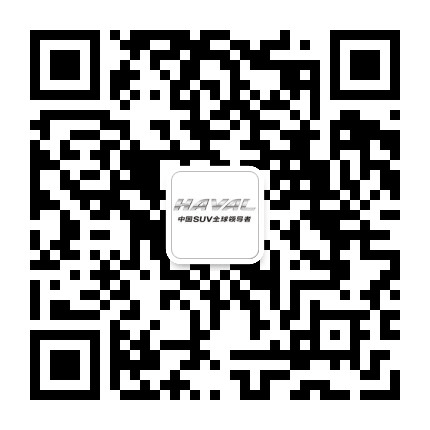 寒亭新东联哈弗汽车公众号二维码