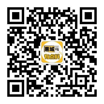 惠城有点料公众号二维码