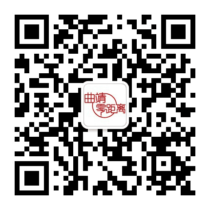 曲靖零距离公众号二维码