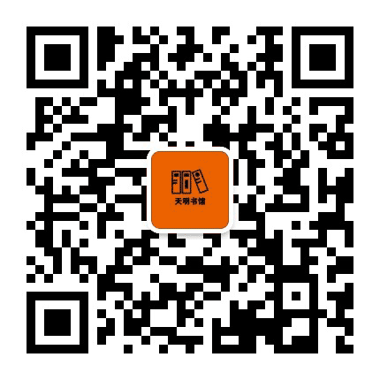 天明书圈公众号二维码