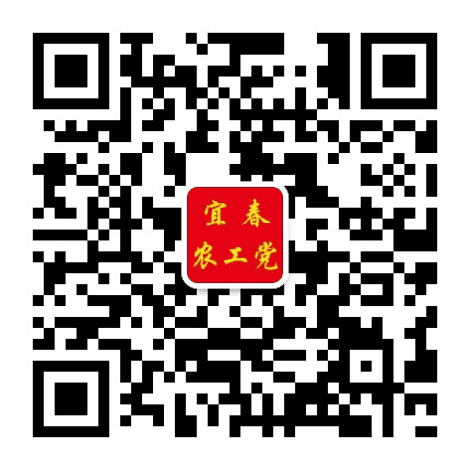 宜春农工党公众号二维码