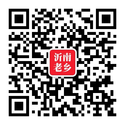 沂南老乡群公众号二维码
