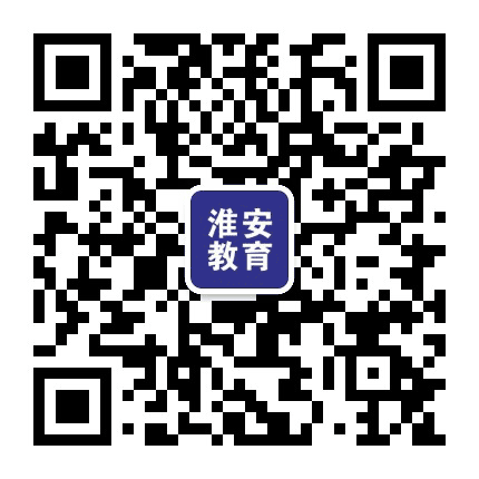 淮安教育资讯公众号二维码