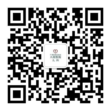 广西壮族自治区人民医院儿科公众号二维码