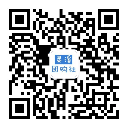灵溪团购社公众号二维码